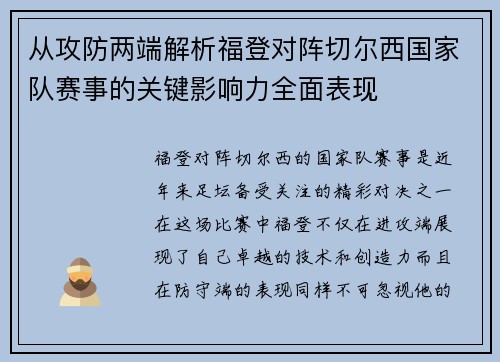 从攻防两端解析福登对阵切尔西国家队赛事的关键影响力全面表现 从攻防两端解析福登对阵切尔西国家队赛事的关键影响力全面表现