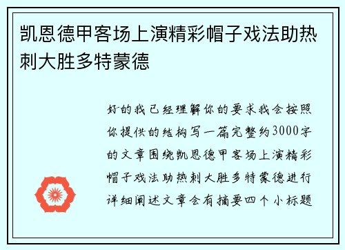 凯恩德甲客场上演精彩帽子戏法助热刺大胜多特蒙德 凯恩德甲客场上演精彩帽子戏法助热刺大胜多特蒙德