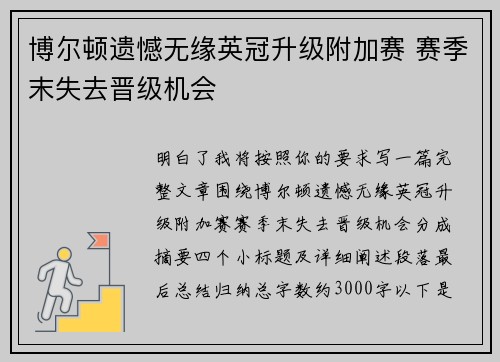 博尔顿遗憾无缘英冠升级附加赛 赛季末失去晋级机会 博尔顿遗憾无缘英冠升级附加赛 赛季末失去晋级机会