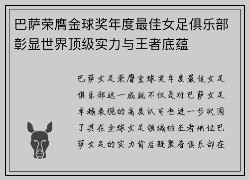 巴萨荣膺金球奖年度最佳女足俱乐部彰显世界顶级实力与王者底蕴 巴萨荣膺金球奖年度最佳女足俱乐部彰显世界顶级实力与王者底蕴