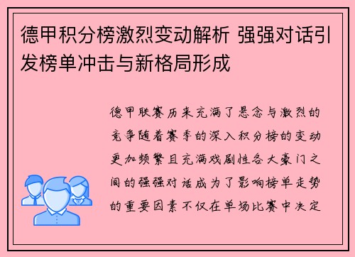 德甲积分榜激烈变动解析 强强对话引发榜单冲击与新格局形成 德甲积分榜激烈变动解析 强强对话引发榜单冲击与新格局形成