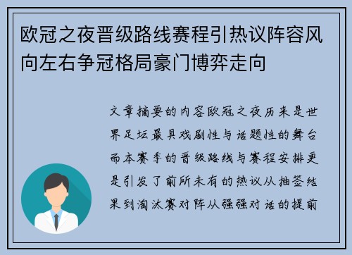欧冠之夜晋级路线赛程引热议阵容风向左右争冠格局豪门博弈走向 欧冠之夜晋级路线赛程引热议阵容风向左右争冠格局豪门博弈走向